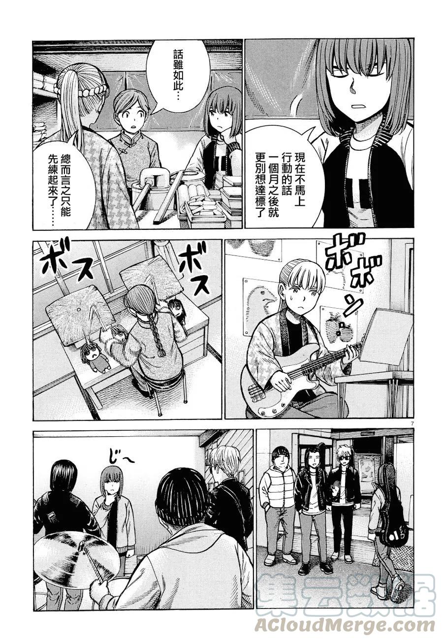 《极道超女》第92话 第7页