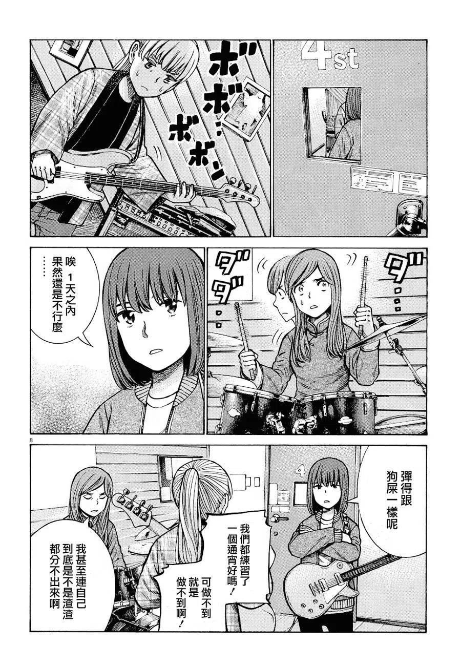 《极道超女》第92话 第8页
