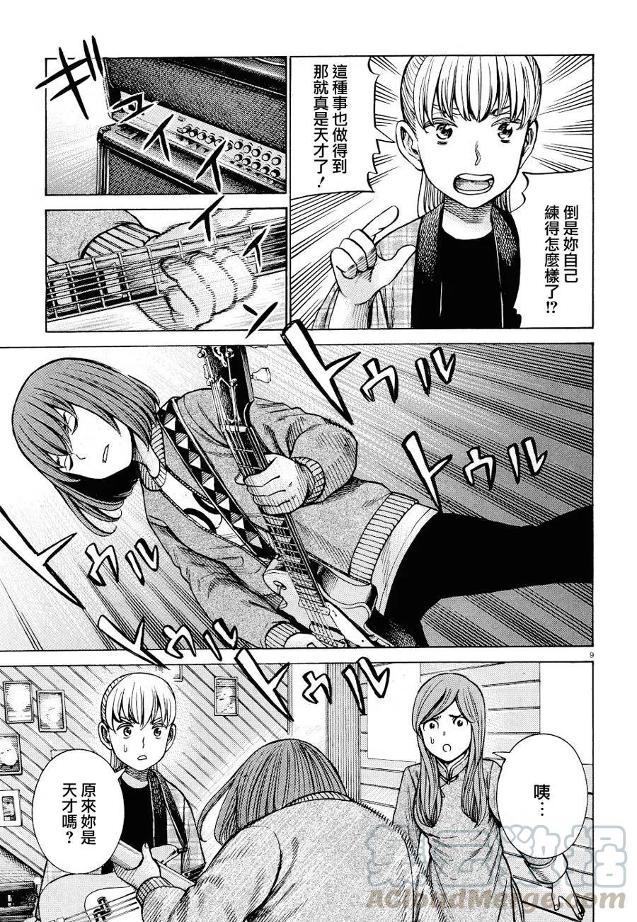 《极道超女》第92话 第9页