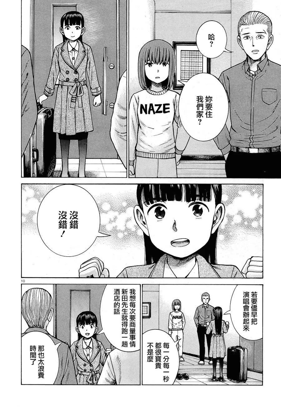 《极道超女》第93话 第10页