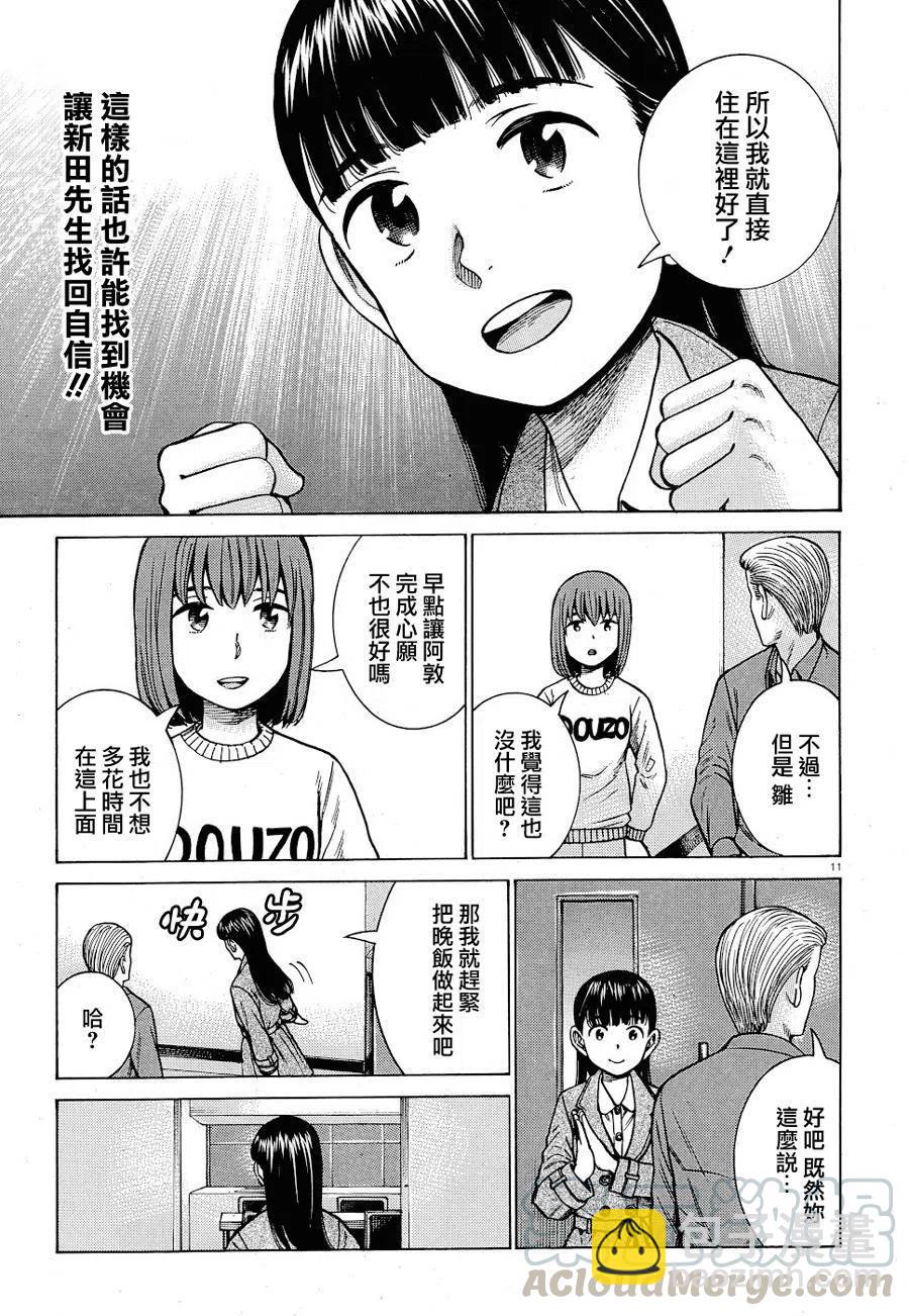 《极道超女》第93话 第11页