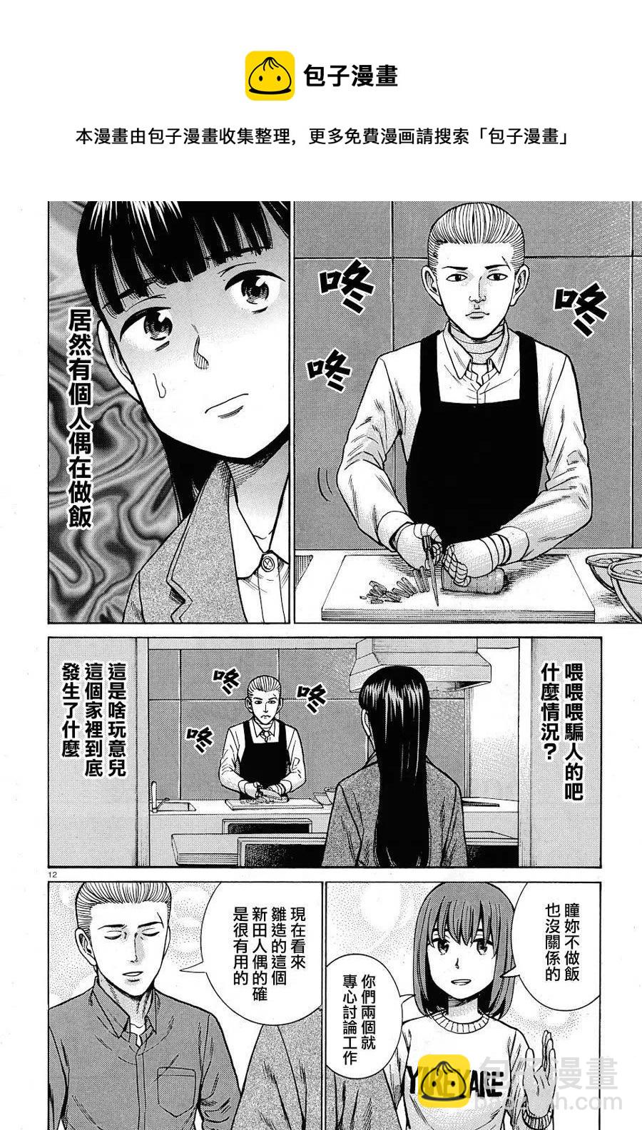 《极道超女》第93话 第12页