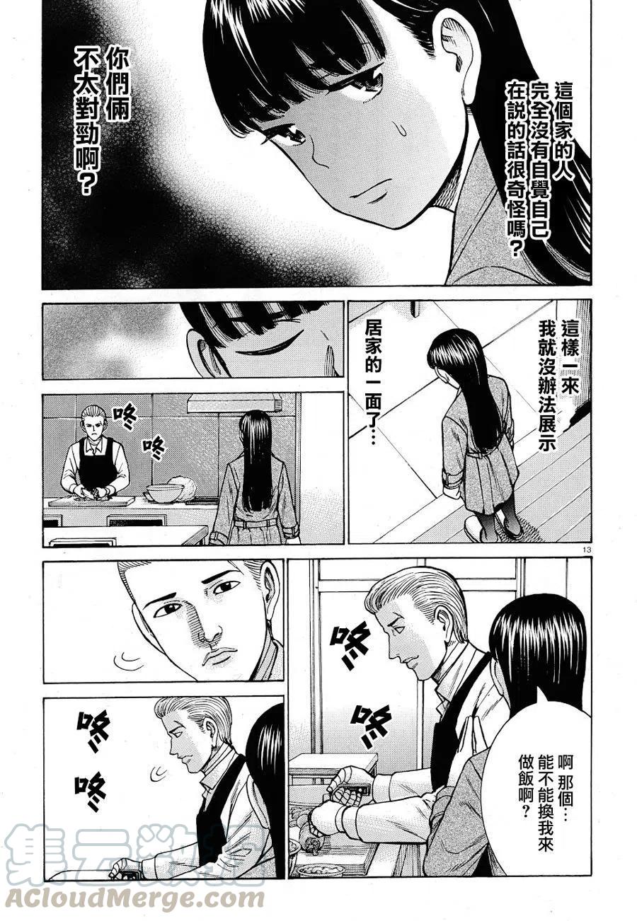 《极道超女》第93话 第13页