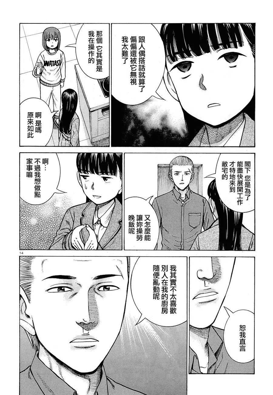 《极道超女》第93话 第14页