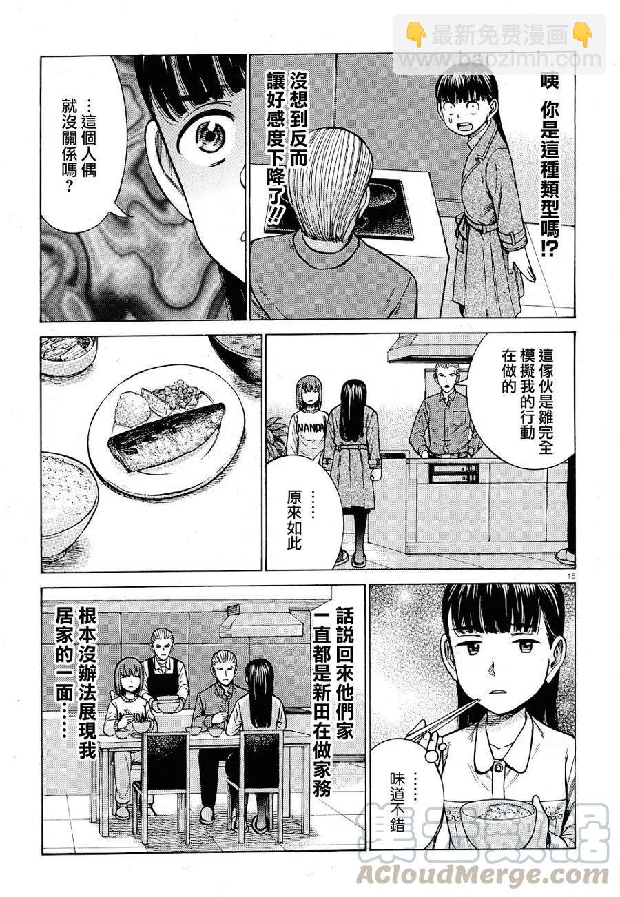 《极道超女》第93话 第15页