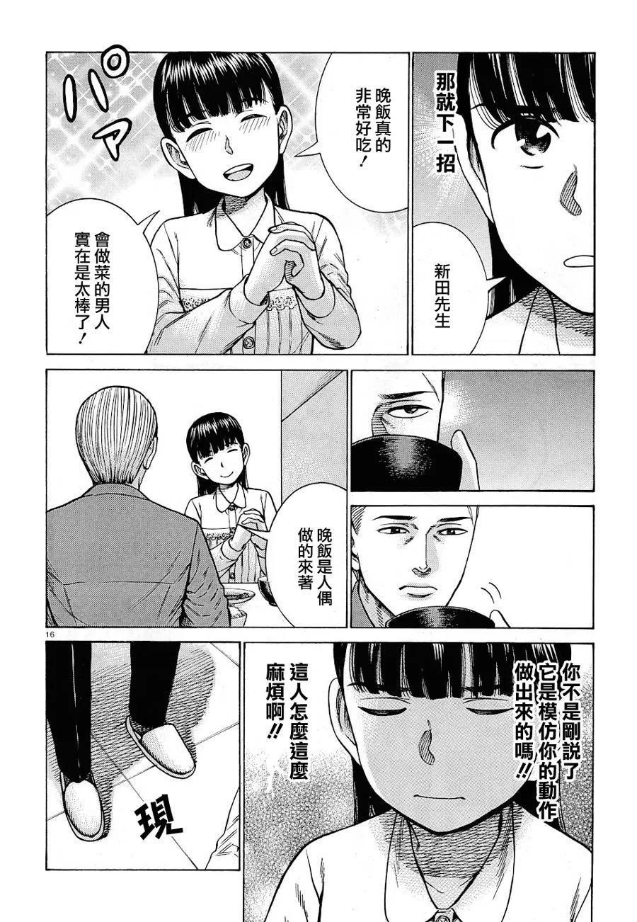 《极道超女》第93话 第16页