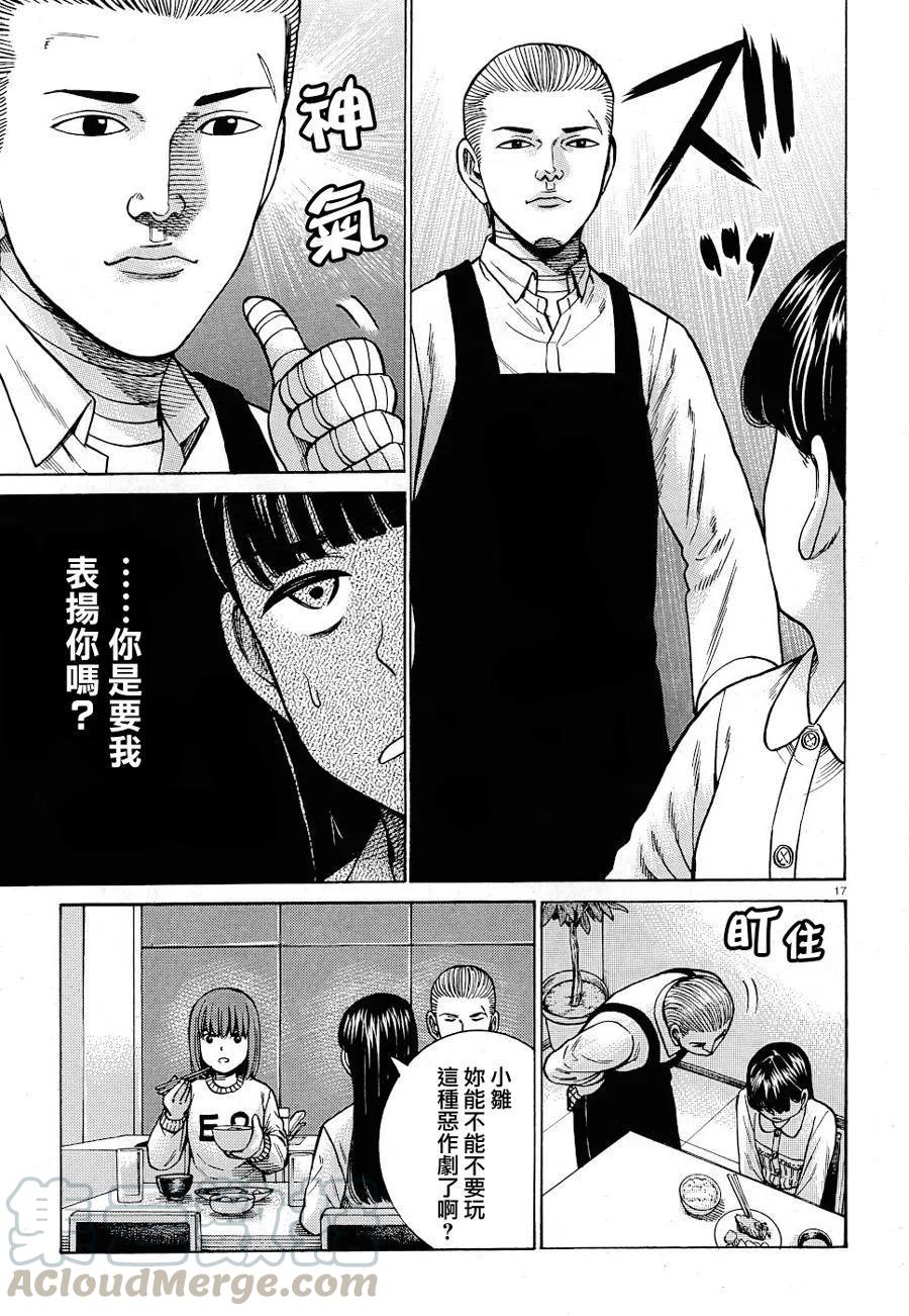 《极道超女》第93话 第17页