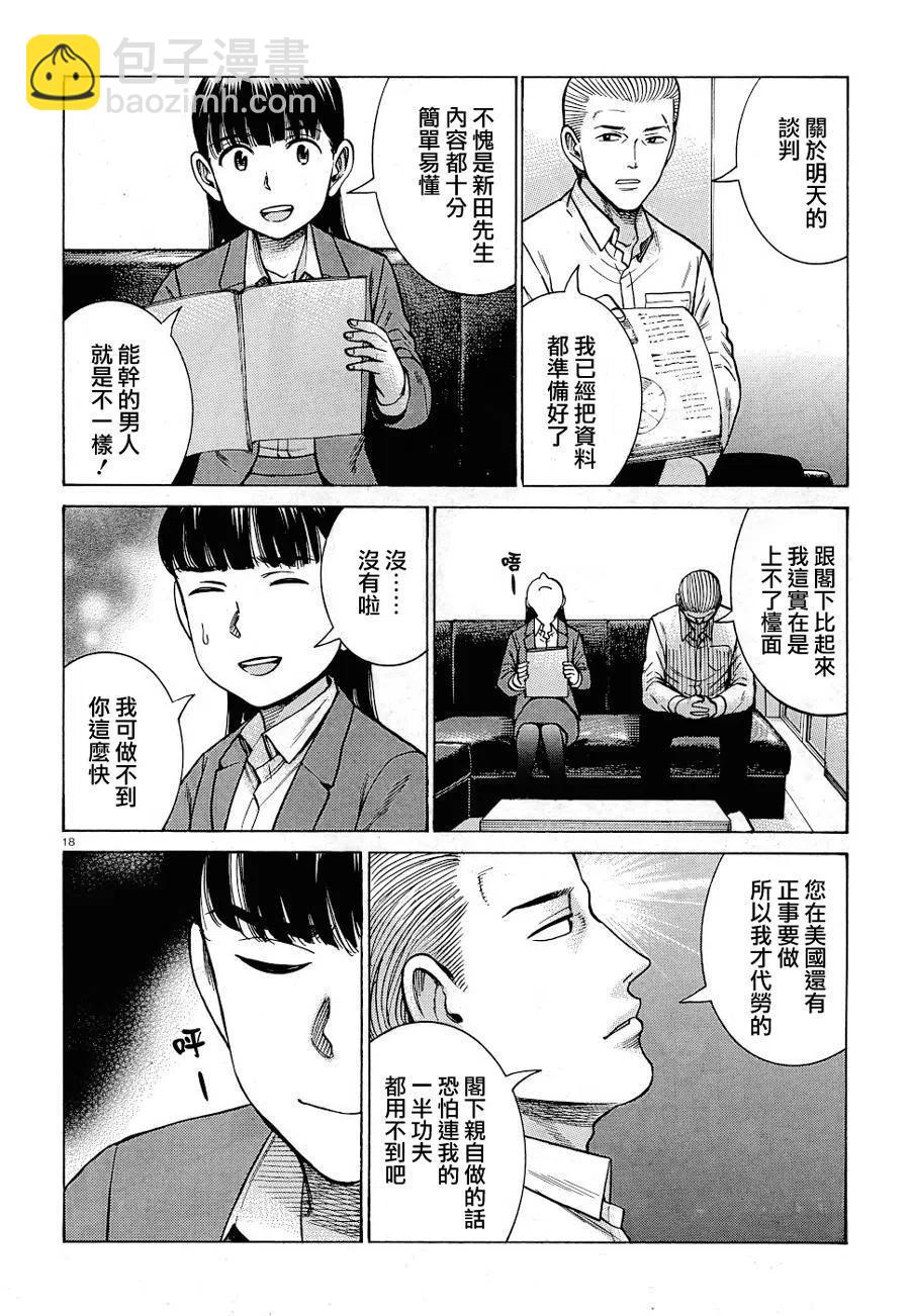 《极道超女》第93话 第18页