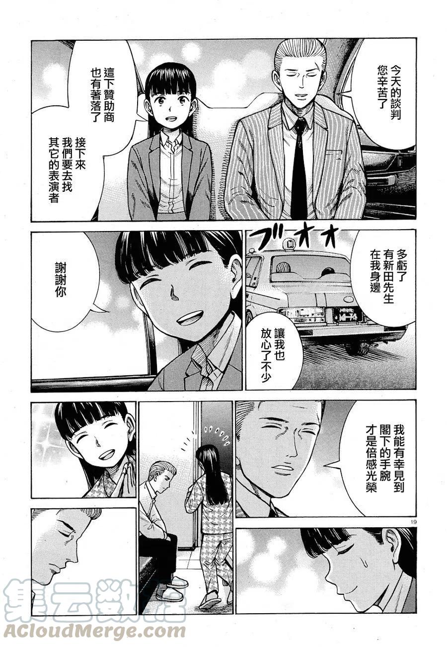 《极道超女》第93话 第19页