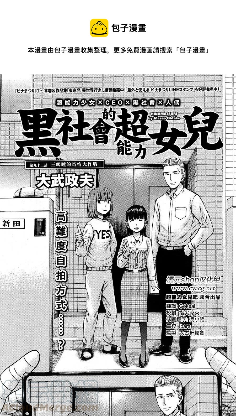 《极道超女》第93话 第1页