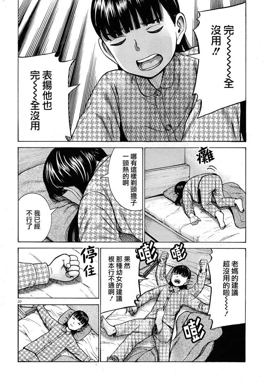 《极道超女》第93话 第20页