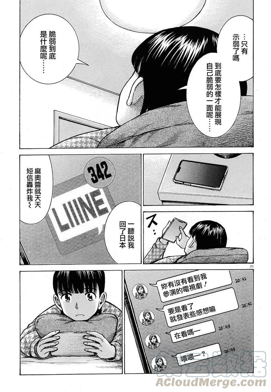 《极道超女》第93话 第21页