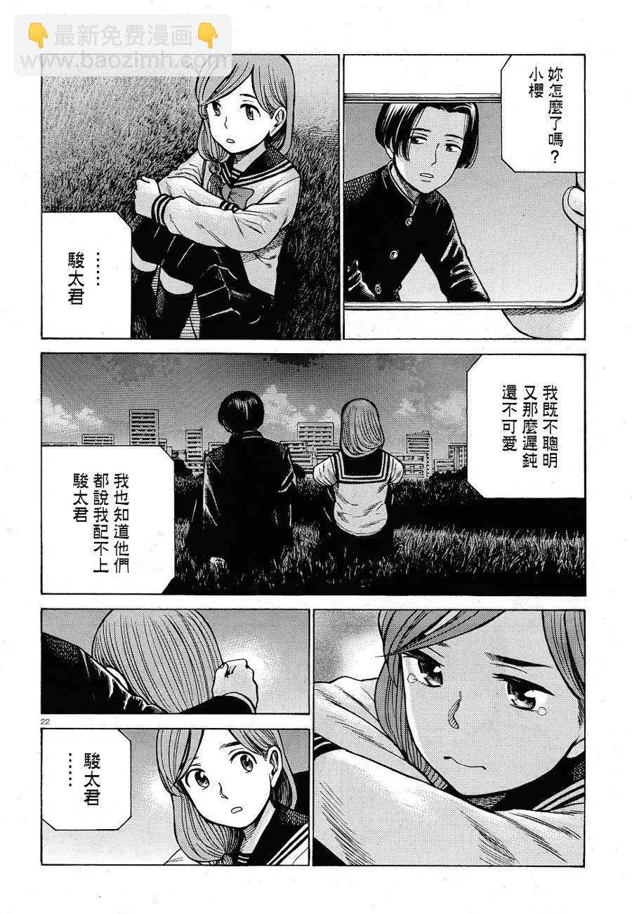 《极道超女》第93话 第22页