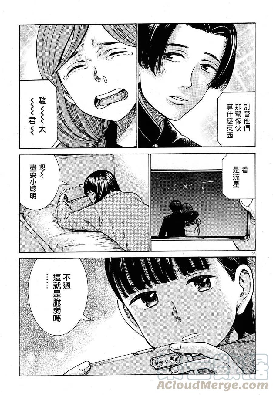 《极道超女》第93话 第23页