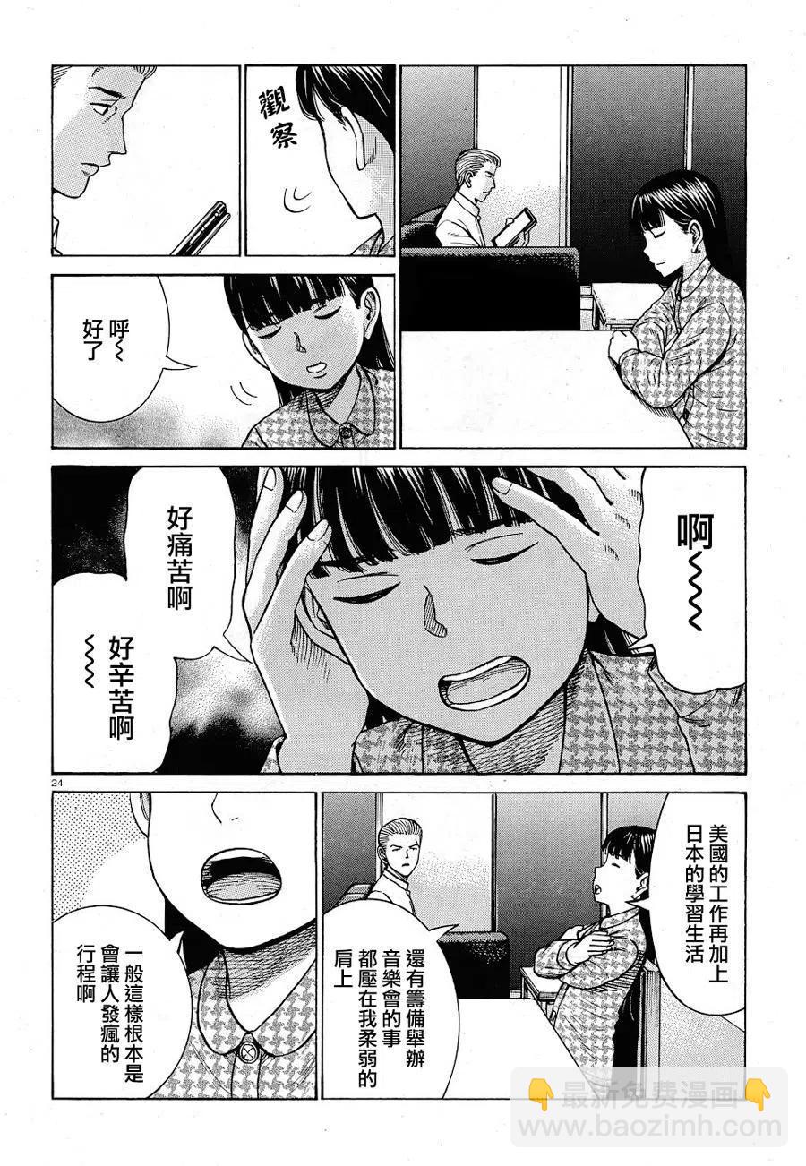 《极道超女》第93话 第24页