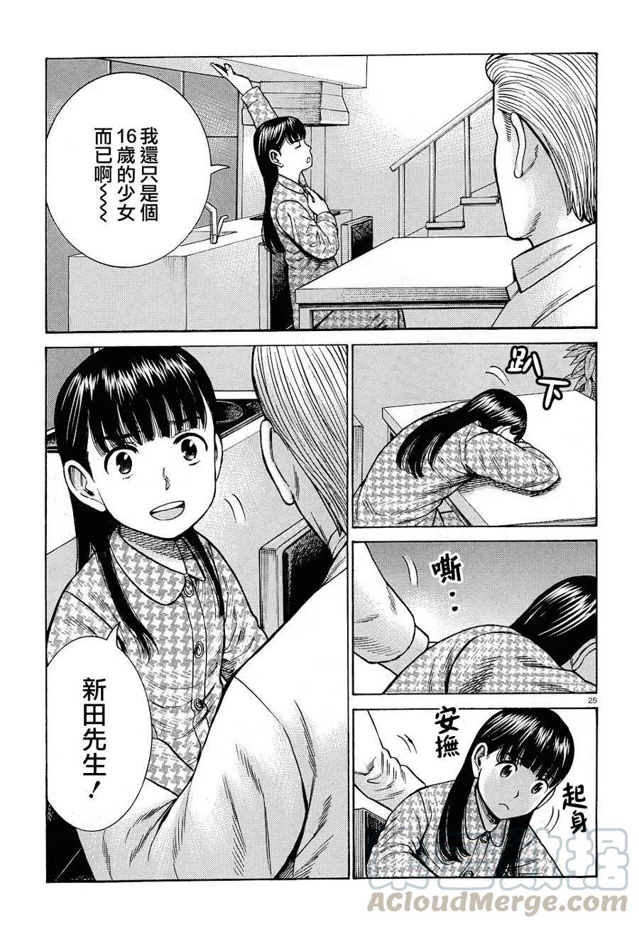 《极道超女》第93话 第25页