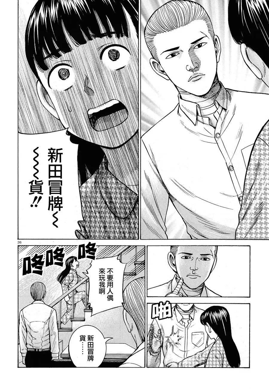 《极道超女》第93话 第26页