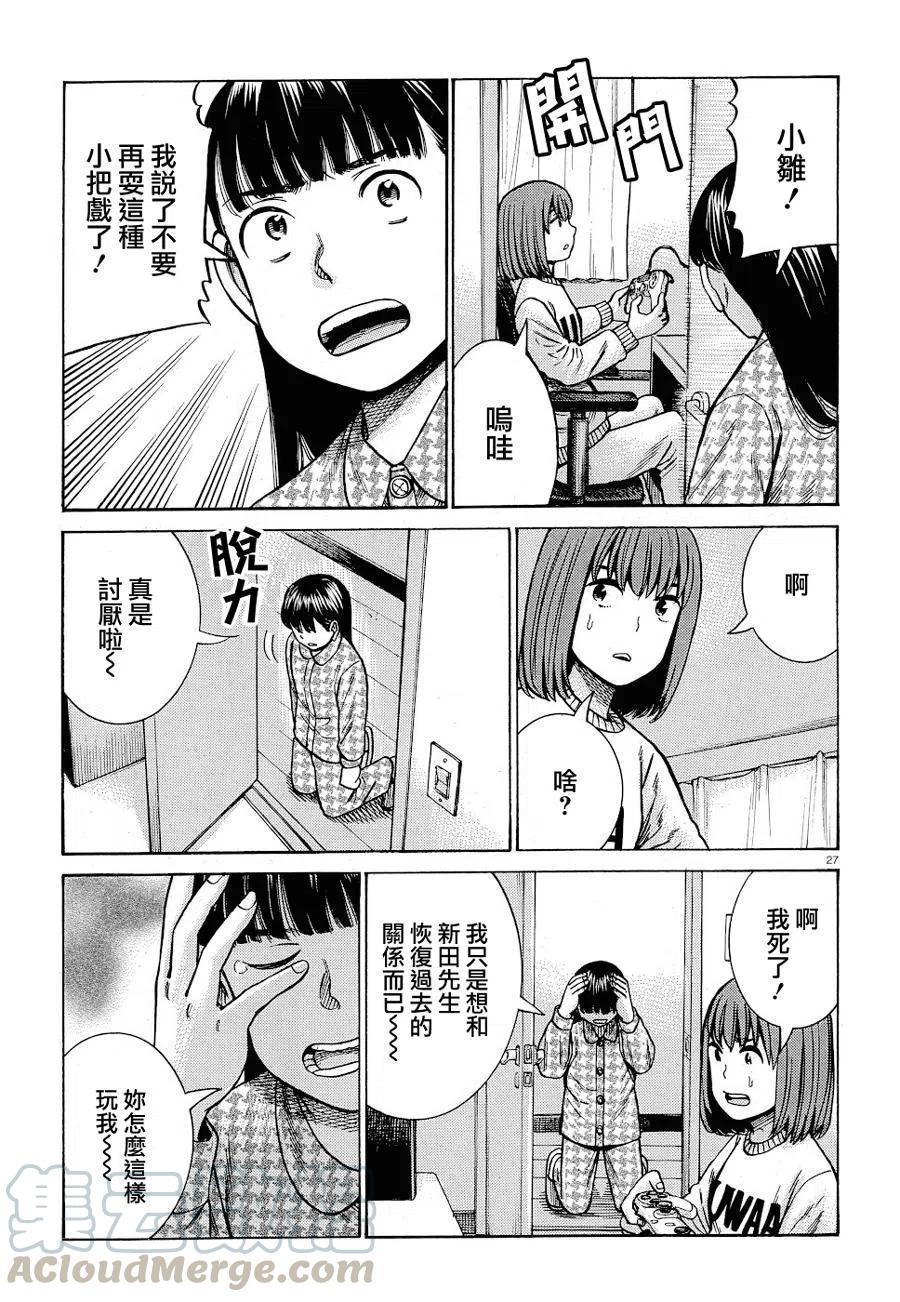 《极道超女》第93话 第27页