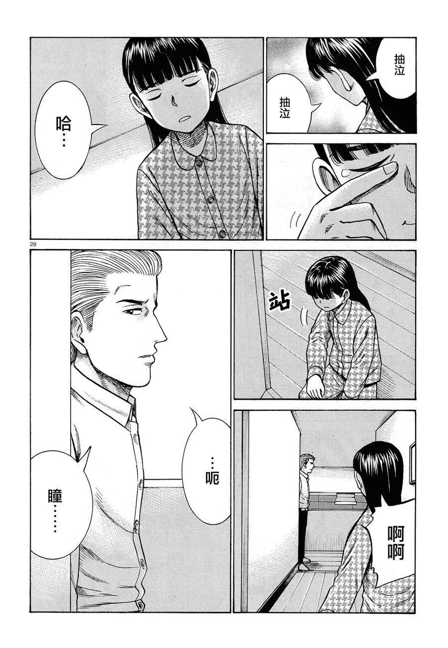 《极道超女》第93话 第28页