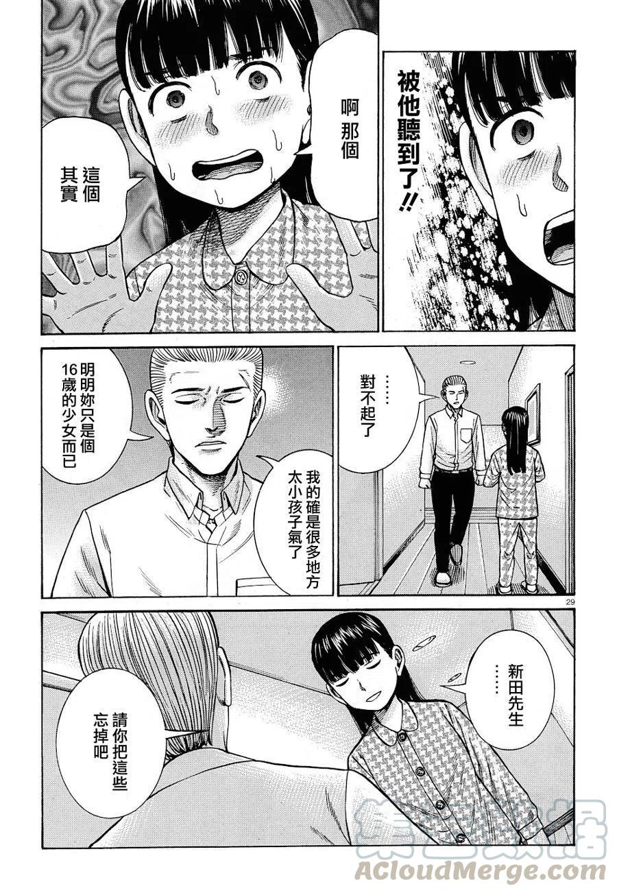 《极道超女》第93话 第29页