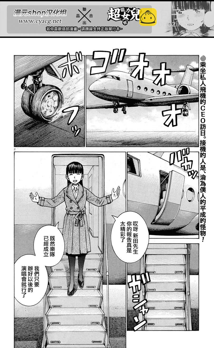 《极道超女》第93话 第2页