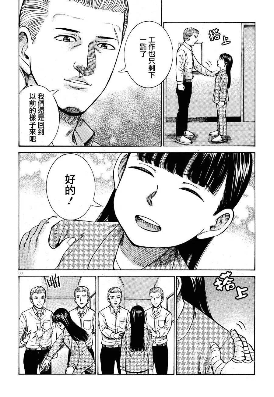 《极道超女》第93话 第30页