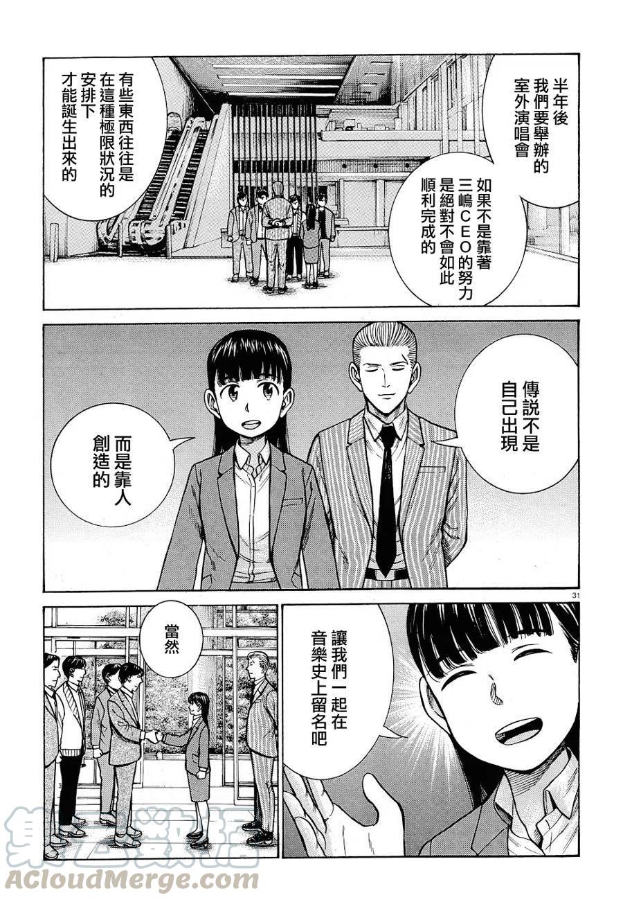 《极道超女》第93话 第31页