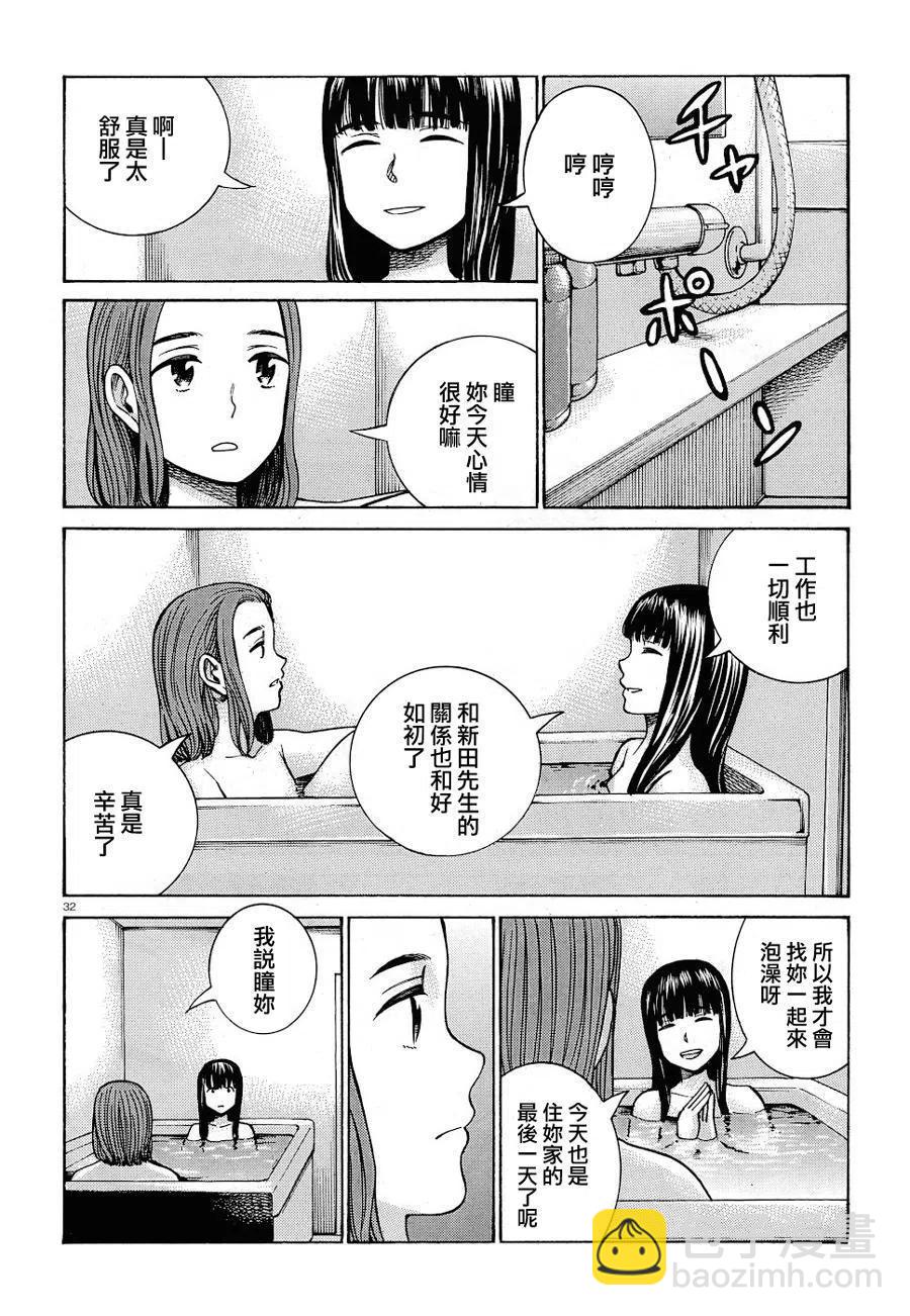 《极道超女》第93话 第32页