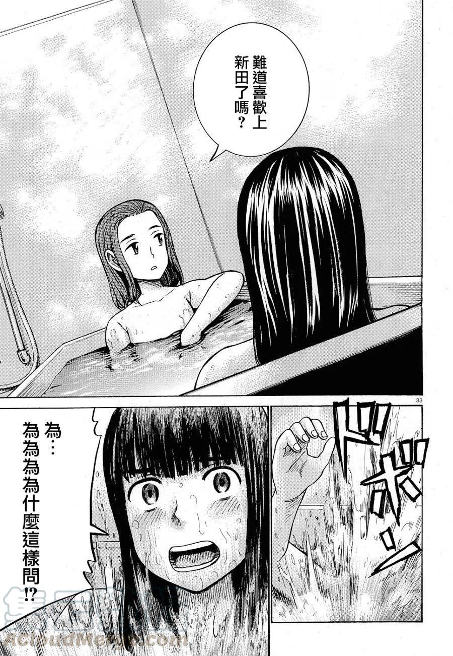 《极道超女》第93话 第33页