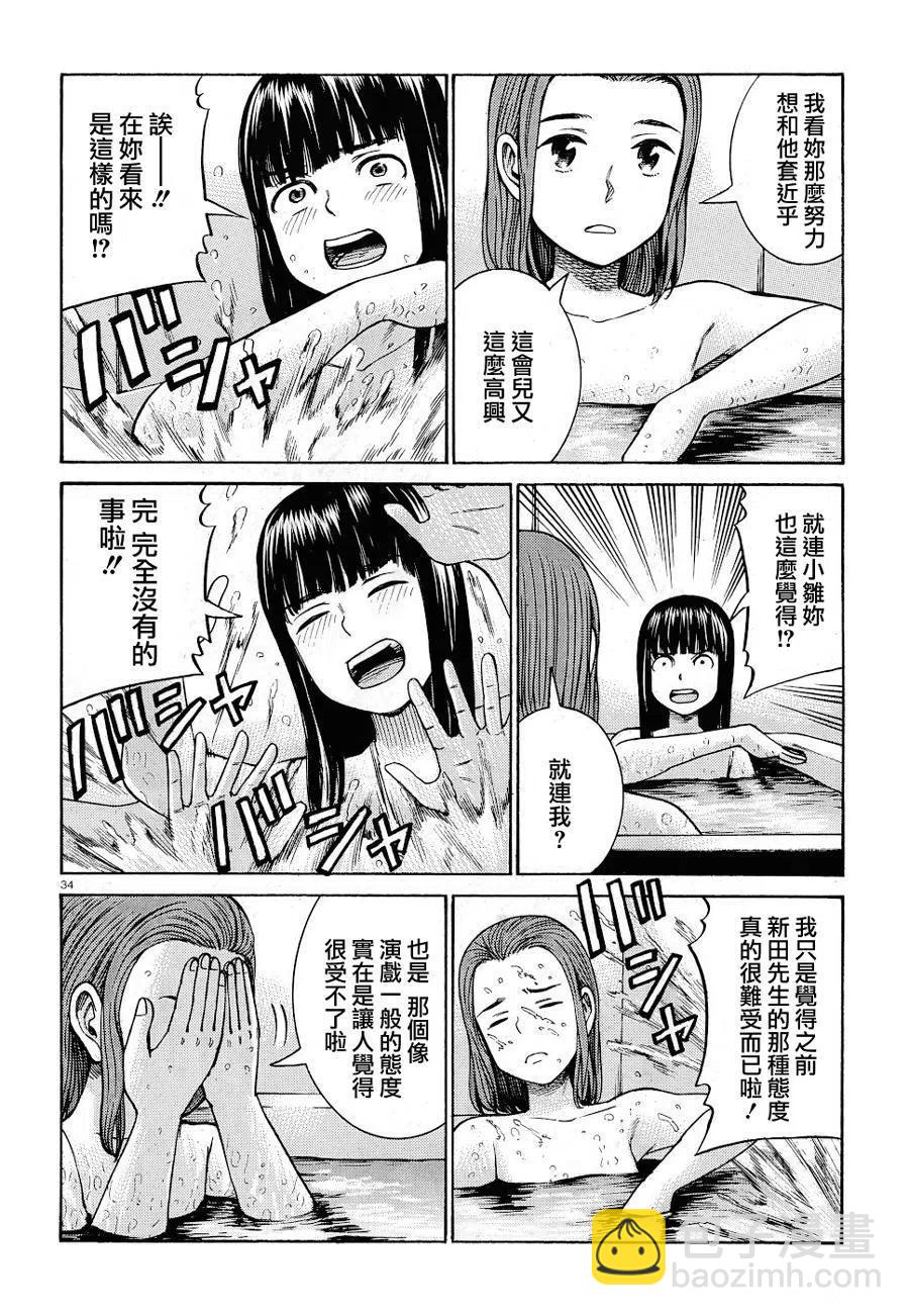 《极道超女》第93话 第34页