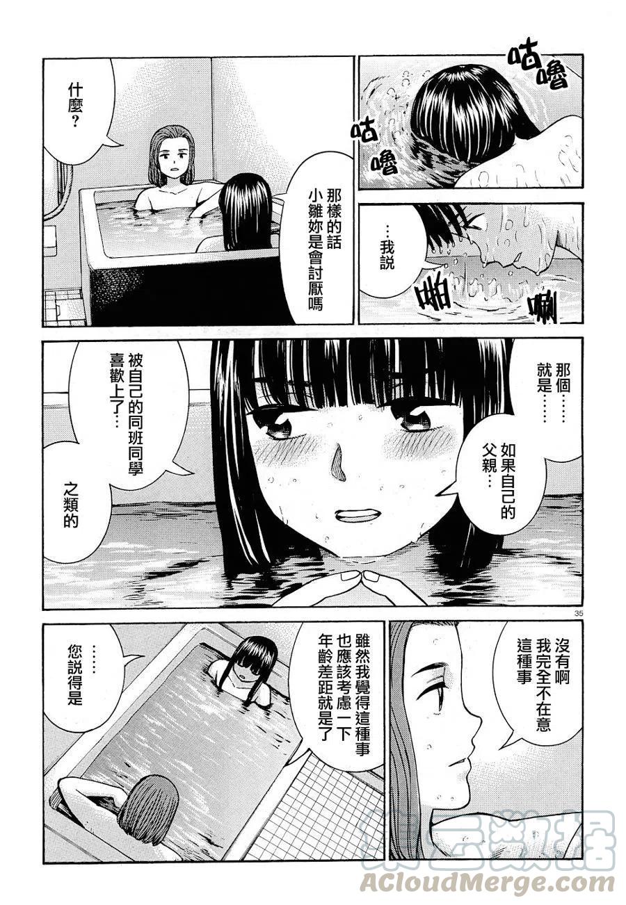 《极道超女》第93话 第35页