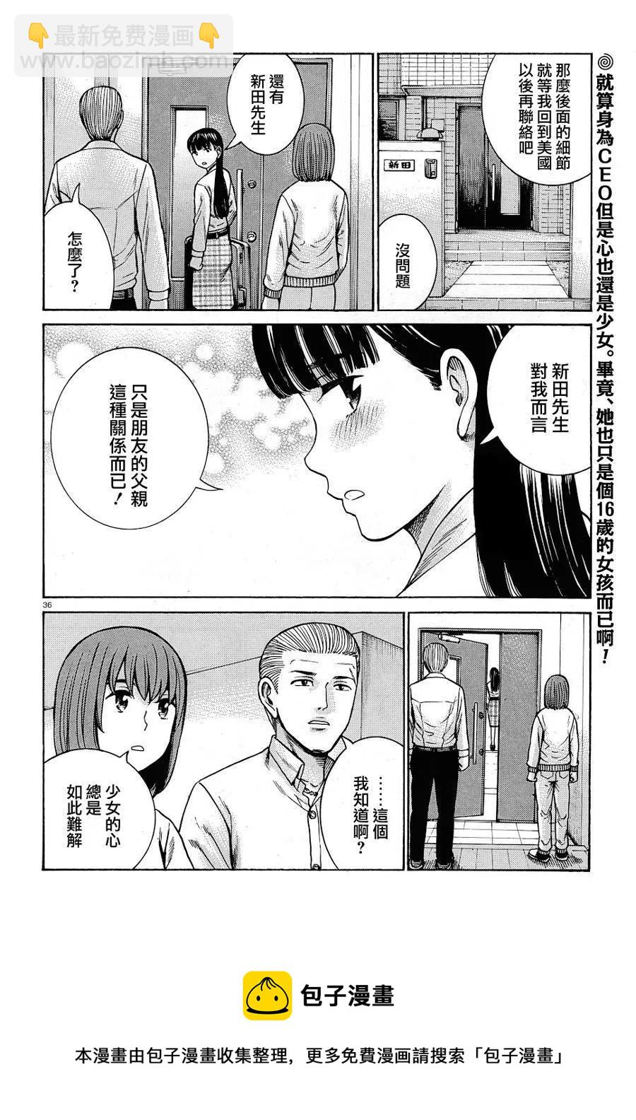 《极道超女》第93话 第36页