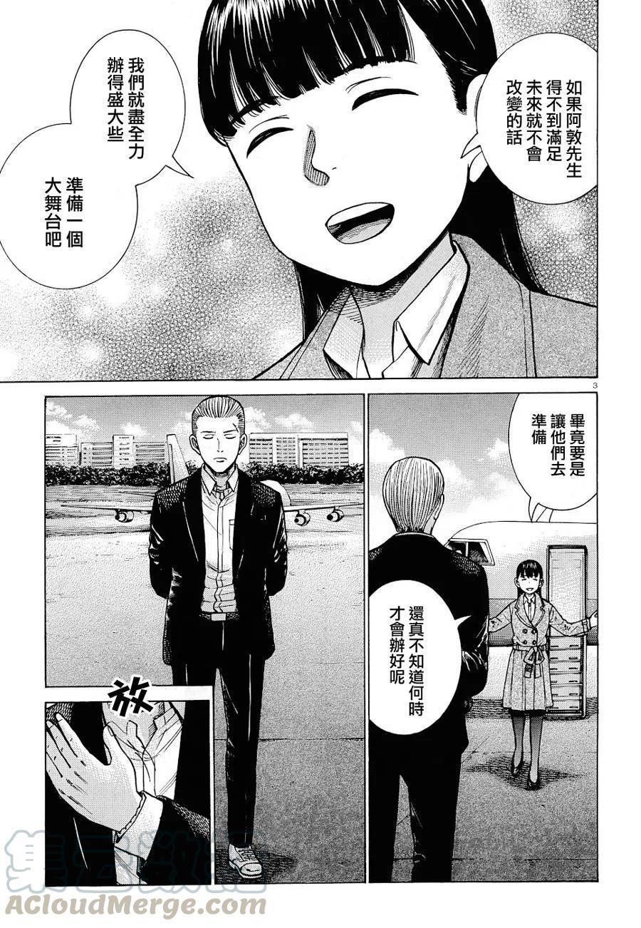 《极道超女》第93话 第3页