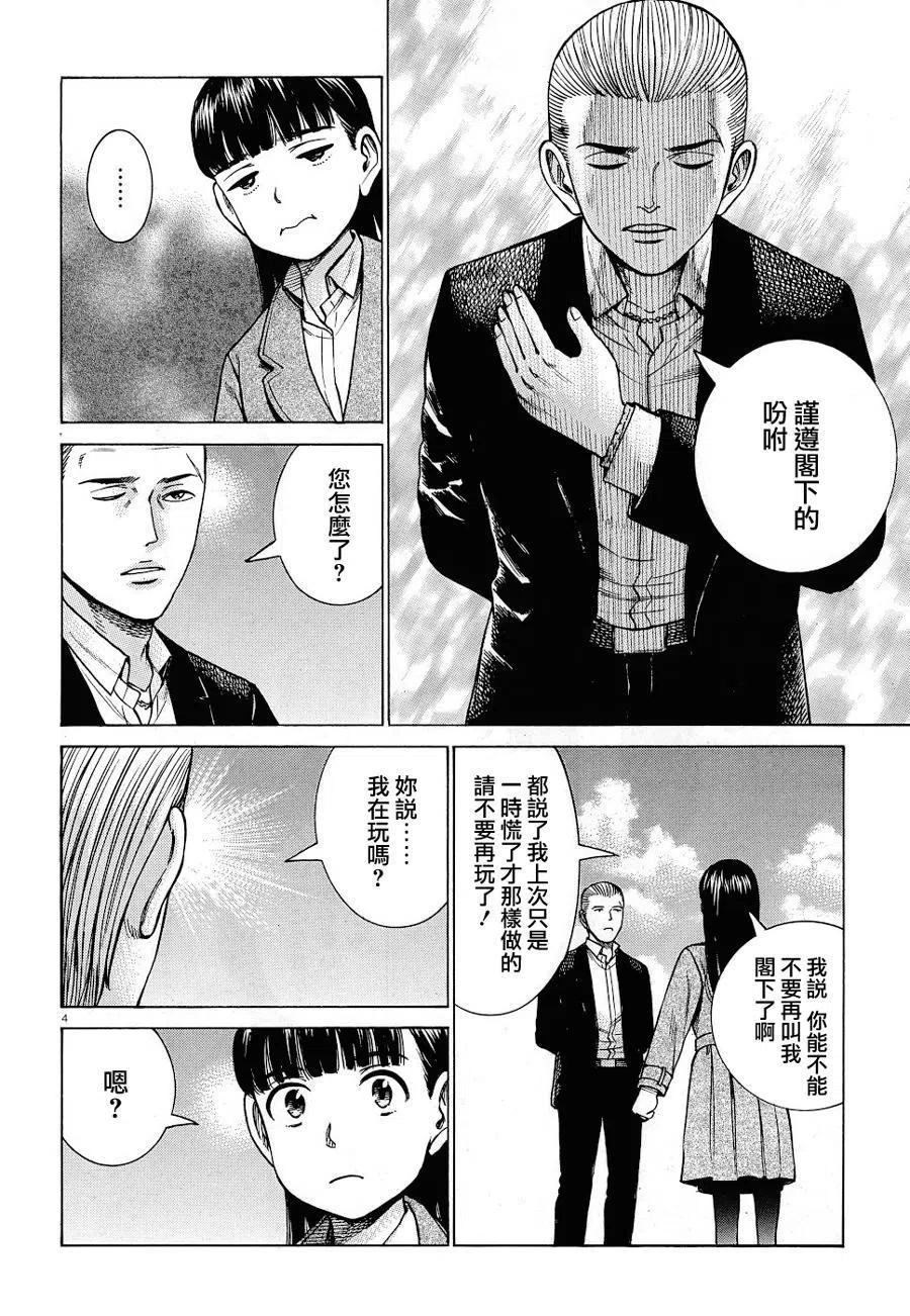 《极道超女》第93话 第4页