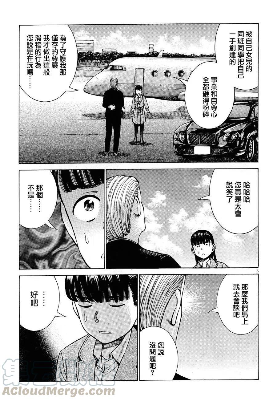 《极道超女》第93话 第5页