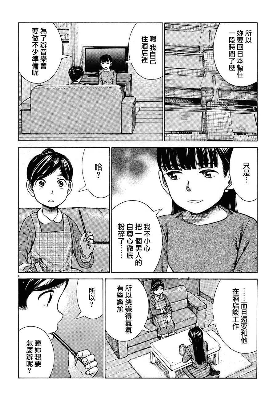 《极道超女》第93话 第6页