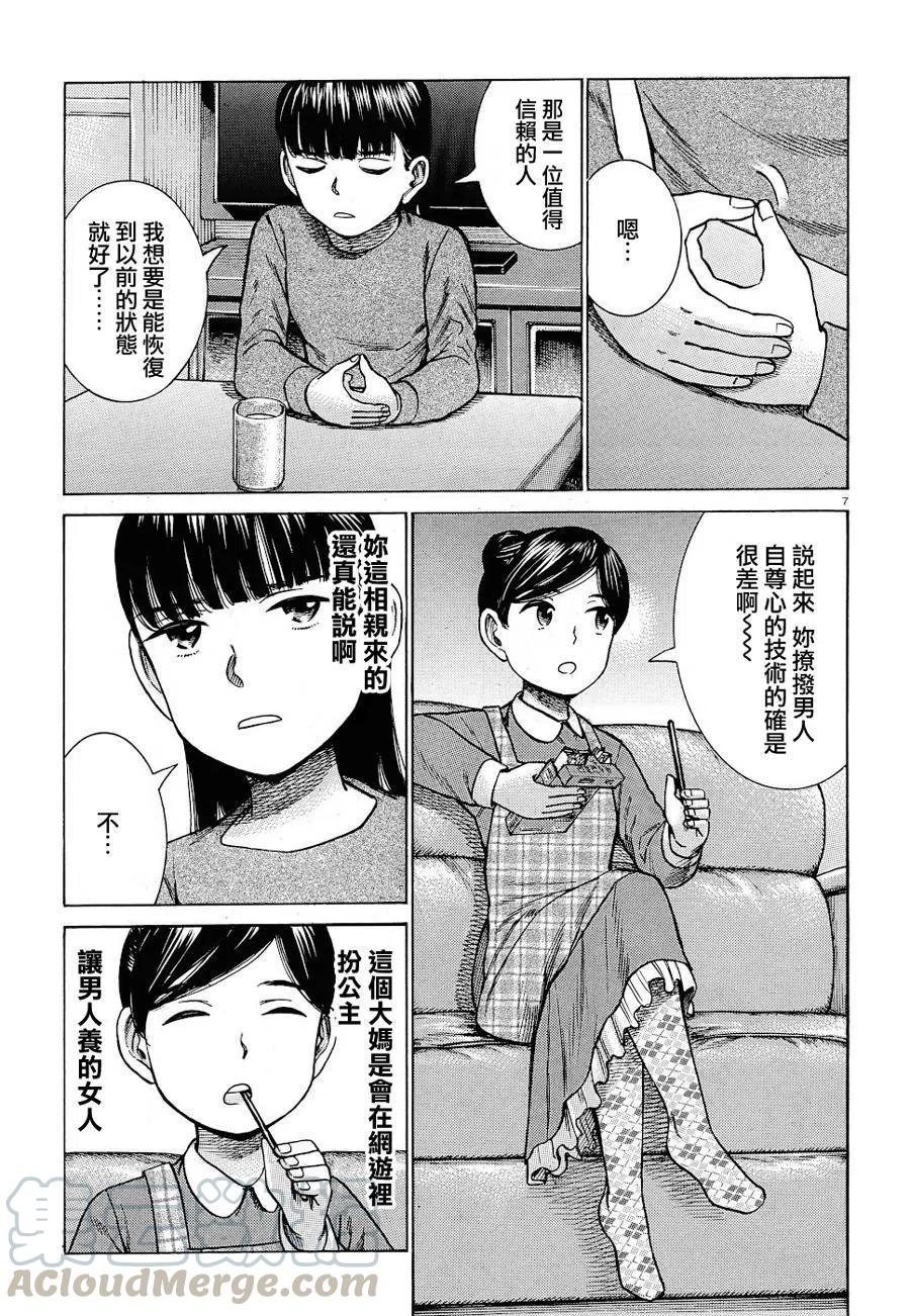 《极道超女》第93话 第7页