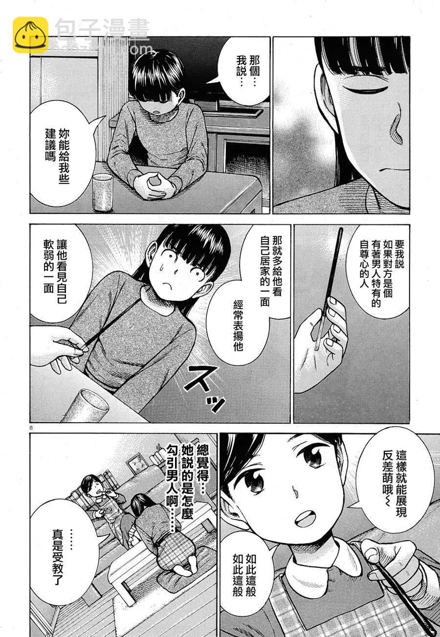 《极道超女》第93话 第8页