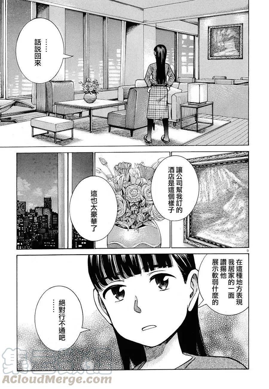 《极道超女》第93话 第9页