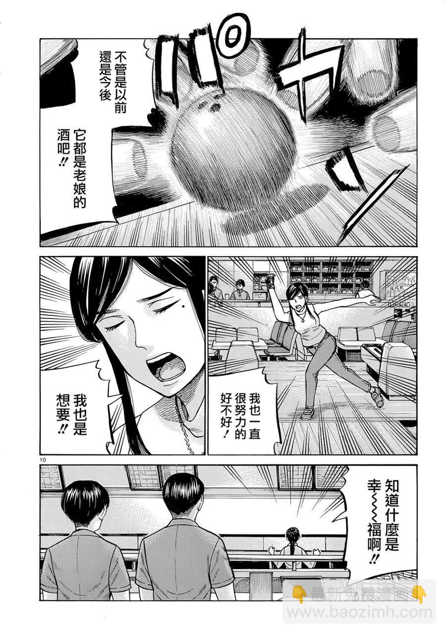 《极道超女》第95话 第10页