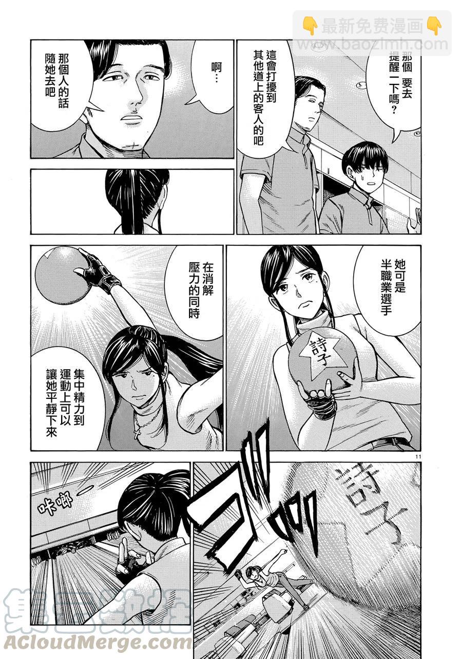 《极道超女》第95话 第11页