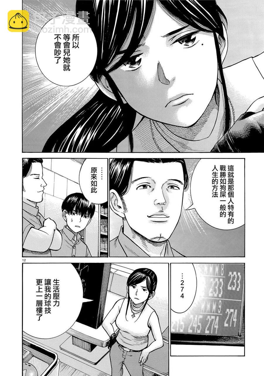 《极道超女》第95话 第12页