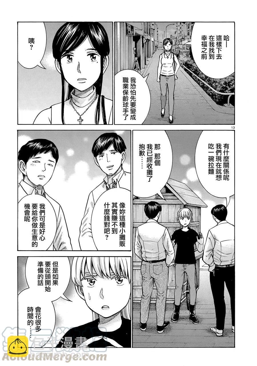 《极道超女》第95话 第13页