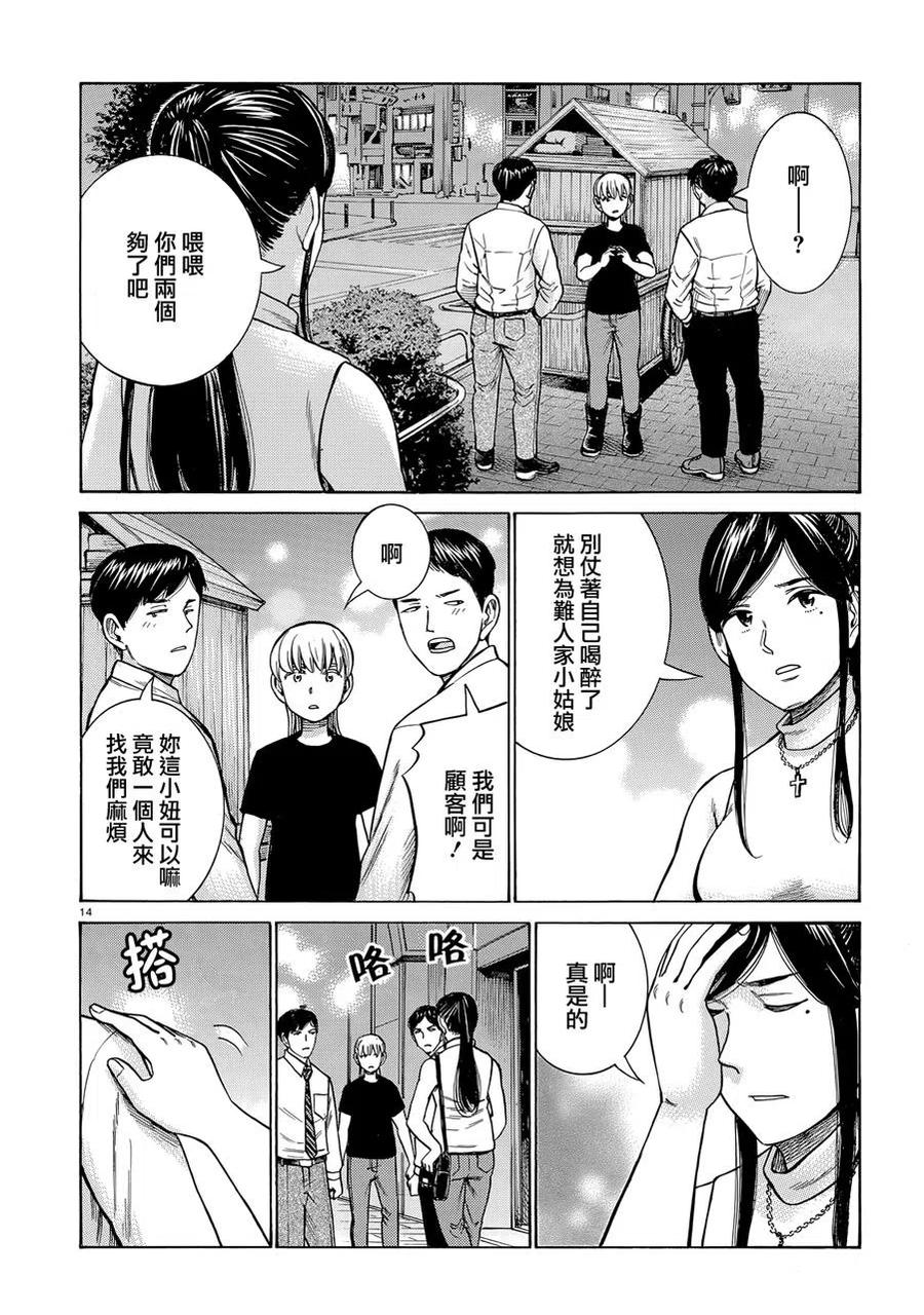《极道超女》第95话 第14页