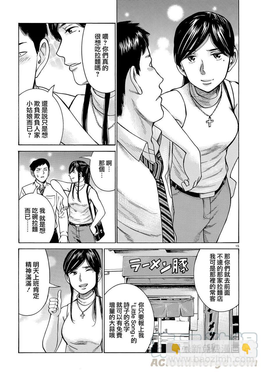《极道超女》第95话 第15页