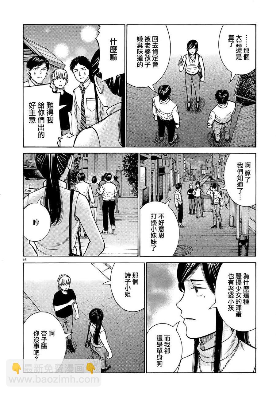 《极道超女》第95话 第16页