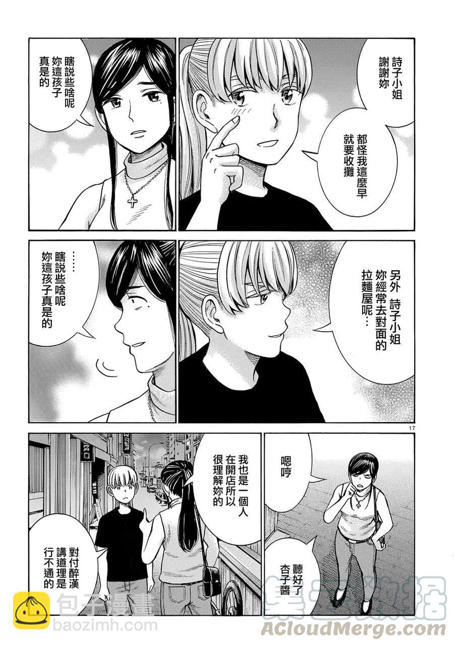 《极道超女》第95话 第17页