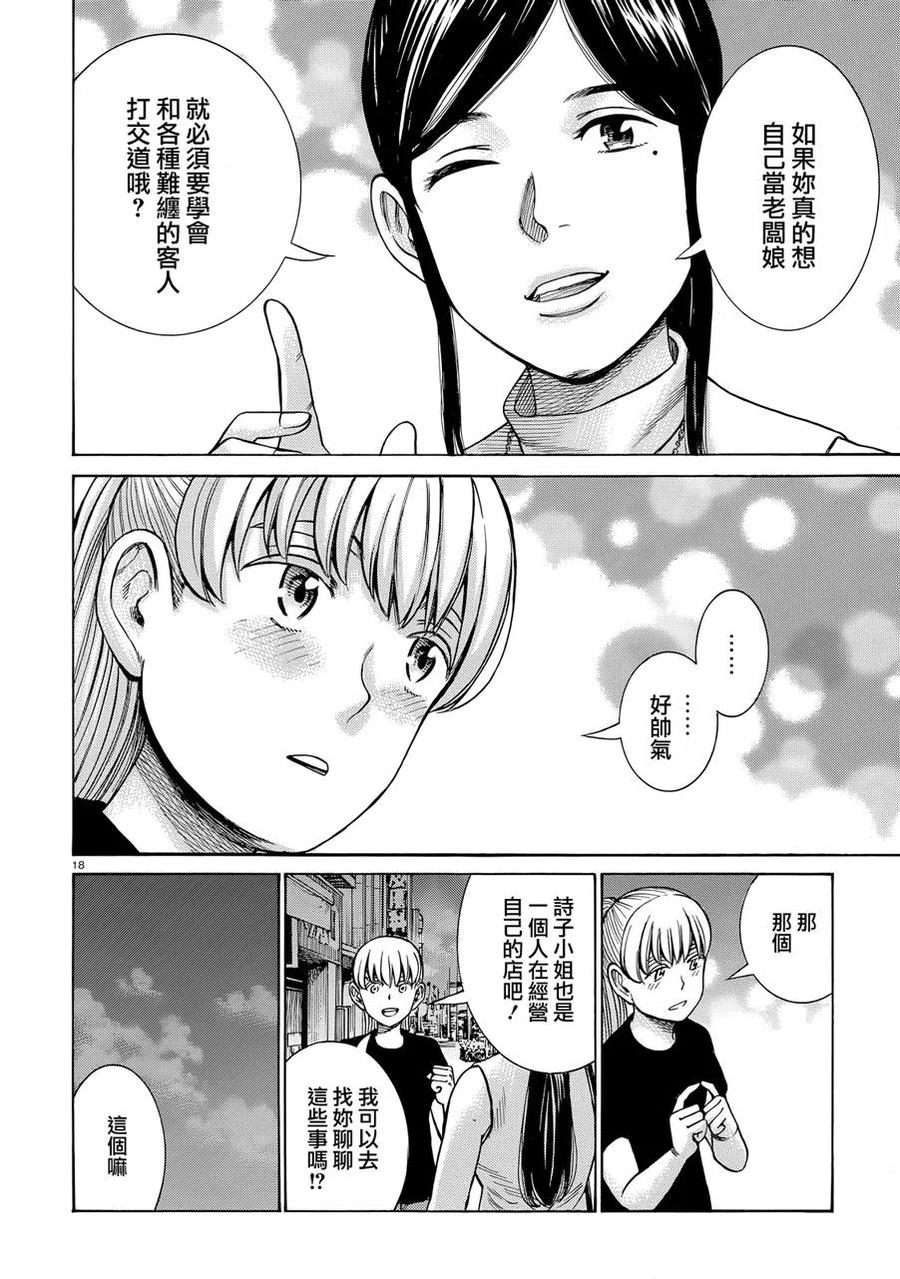 《极道超女》第95话 第18页