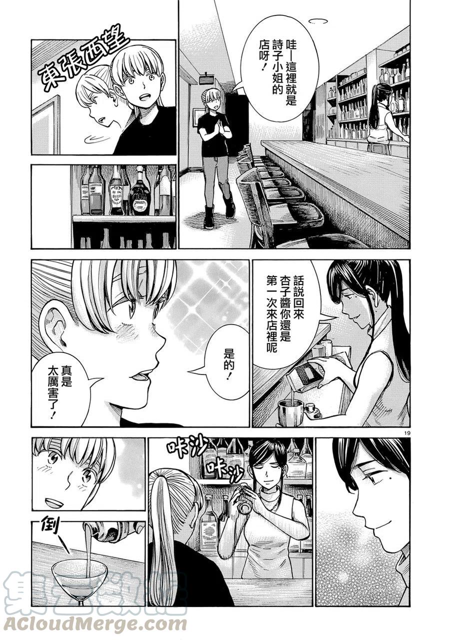 《极道超女》第95话 第19页