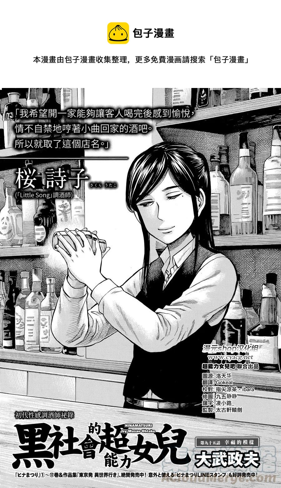 《极道超女》第95话 第1页